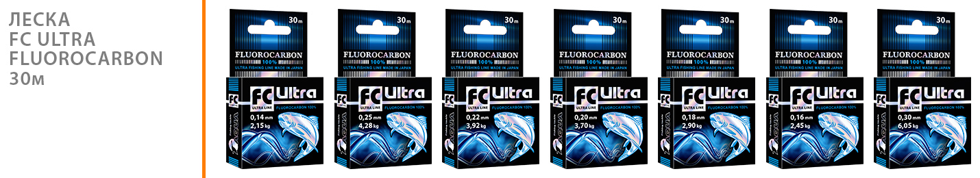 Леска AQUA FC Ultra Fluorocarbon 100% 30m