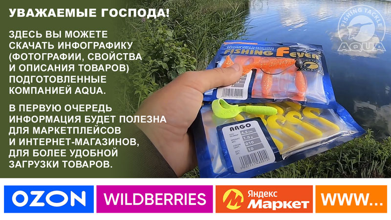 Инфографика для маркетплейсов и интернет магазинов. Рипперы, твистеры AQUA