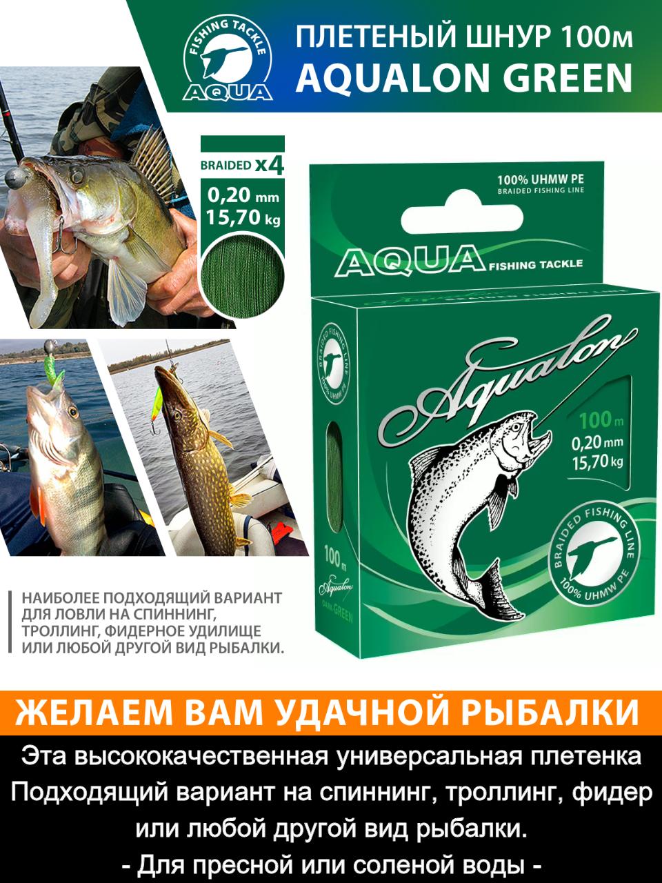 Плетеный шнур AQUALON (100 метров)