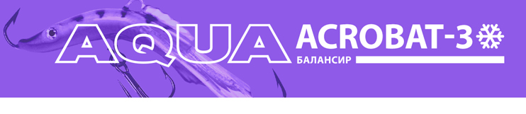Балансир AQUA Acrobat-3