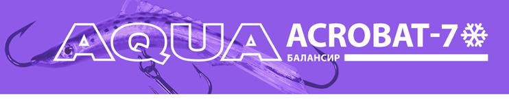 Балансир AQUA Acrobat-7