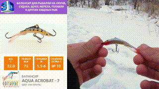 Балансир AQUA Acrobat-7 видео, youtube