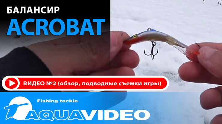 Балансир для зимней рыбалки Acrobat-5 приманка для ловли окуня, судака и щуки, видео