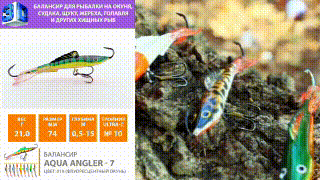 Балансир AQUA Angler-7 видео, youtube