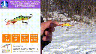 Балансир AQUA Aspid New-5 видео, youtube