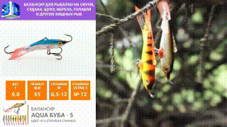 Балансир AQUA Буба-5 видео, youtube
