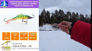 Балансир AQUA Буба-7N видео, youtube