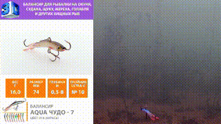 Балансир AQUA Чудо-7. видео, youtube