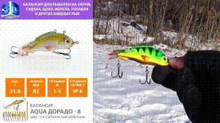 Балансир AQUA Дорадо-8 видео, youtube