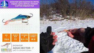 Балансир AQUA Hector-7 видео, youtube