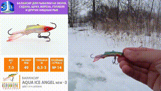 Балансир AQUA Ice Angel New-3 видео, youtube