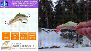 Балансир AQUA Карасик-5 видео, youtube
