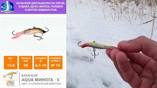 Балансир AQUA Минога-5 видео, youtube
