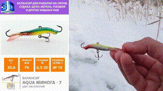 Балансир AQUA Минога-7 видео, youtube