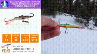 Балансир AQUA Шпрот-5. видео, youtube