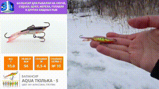 Балансир AQUA Тюлька-5. видео, youtube