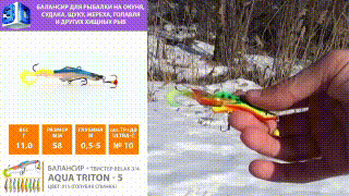 Балансир для рыбалки AQUA Triton-5 видео, youtube