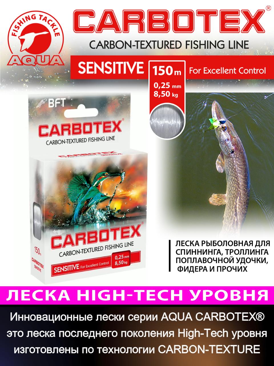 Леска Carbotex Sensitive