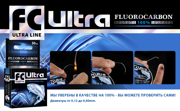 Лески AQUA FC ULTRA Fluorocarbon 100%