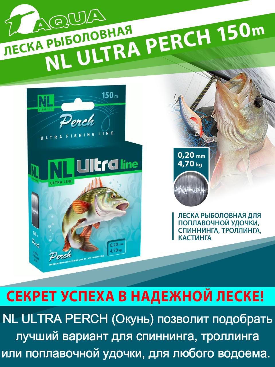 Леска AQUA NL ULTRA PERCH (Окунь)