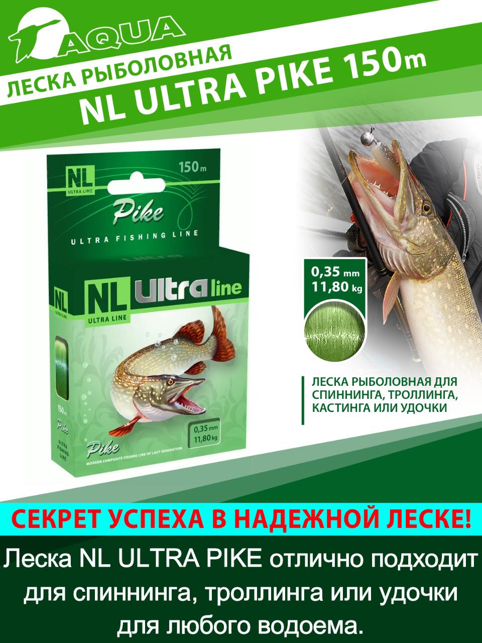 Леска AQUA NL ULTRA PIKE (Щука) 