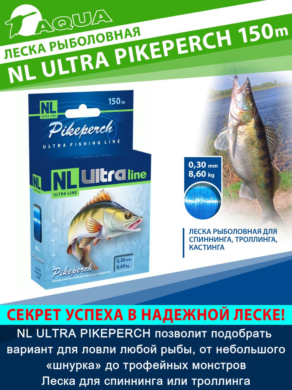 Леска AQUA NL ULTRA PIKEPERCH (Судак)