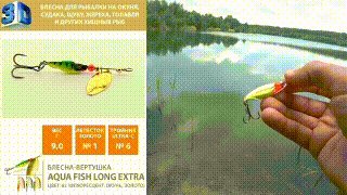 Блесна-вертушка AQUA Fish Long Extra