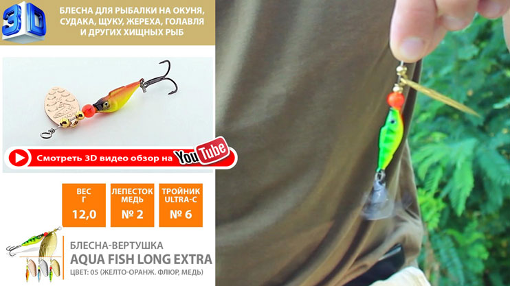 Блесна-вертушка AQUA Fish Long Extra приманка для ловли окуня, судака и щуки, видео
