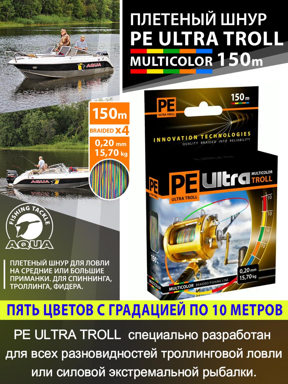 Плетеный шнур PE ULTRA TROLL