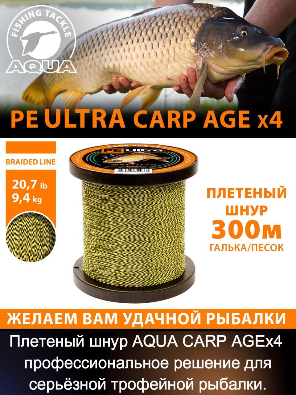 Плетеный шнур AQUA CARP AGE