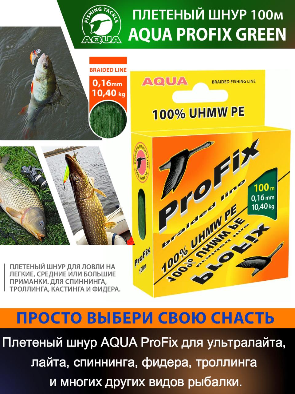 Плетеный шнур ProFix (100 метров)