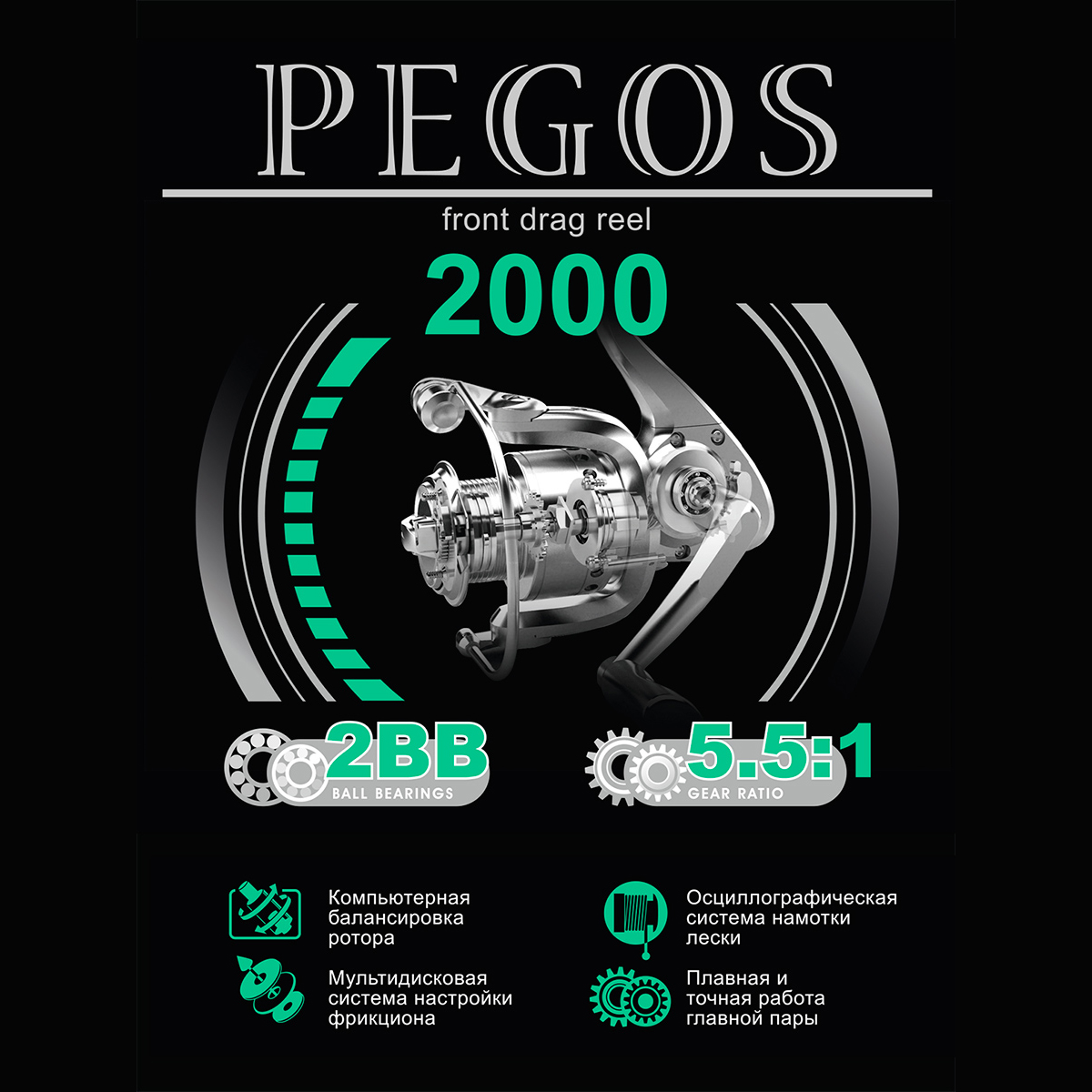 Катушка безынерционная AQUA Pegos