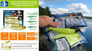 Риппер AQUA FishingFever FLAT