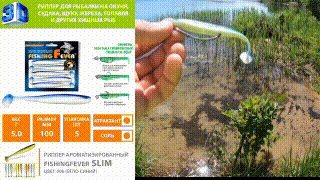 Риппер AQUA FishingFever SLIM