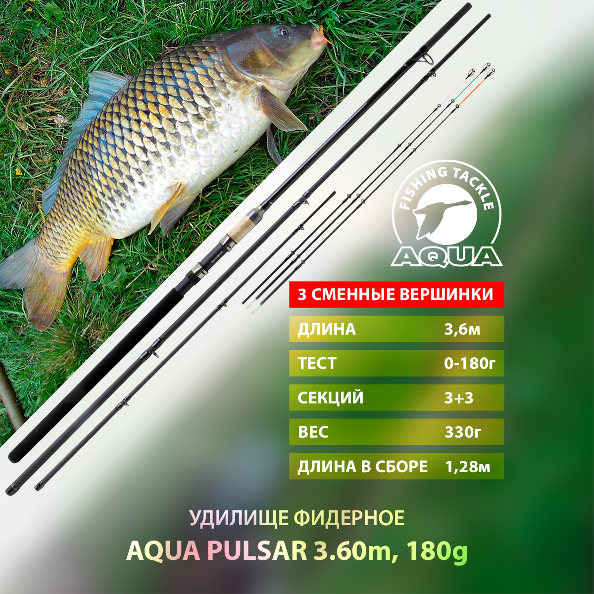 Удилище фидерное для рыбалки AQUA PULSAR