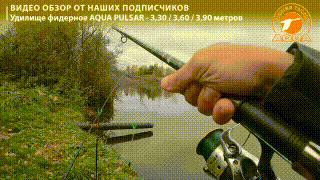 Удилище фидерное AQUA PULSAR