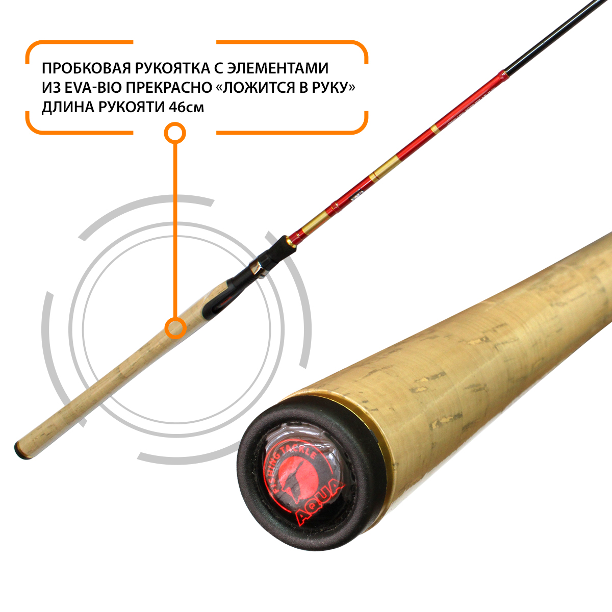 Спиннинг штекерный AQUA RED FISH PRO SPIN