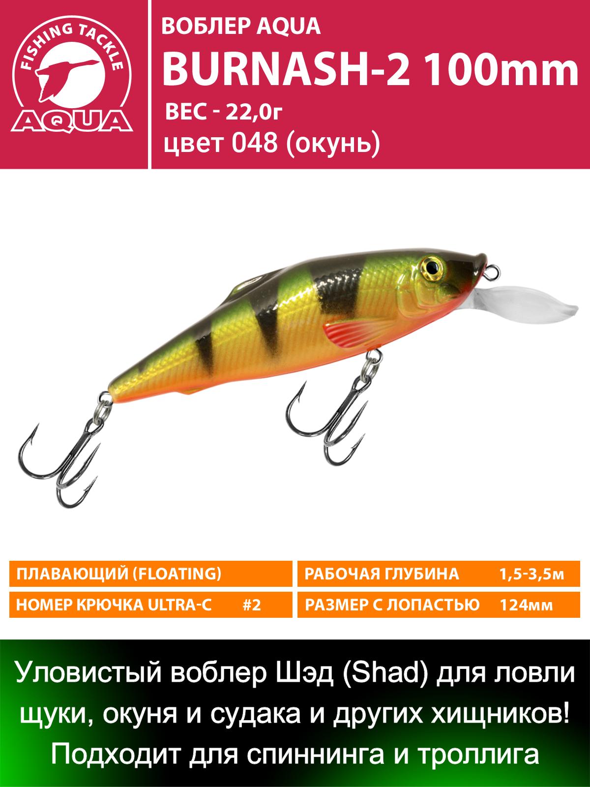 Воблер AQUA BURNASH-2