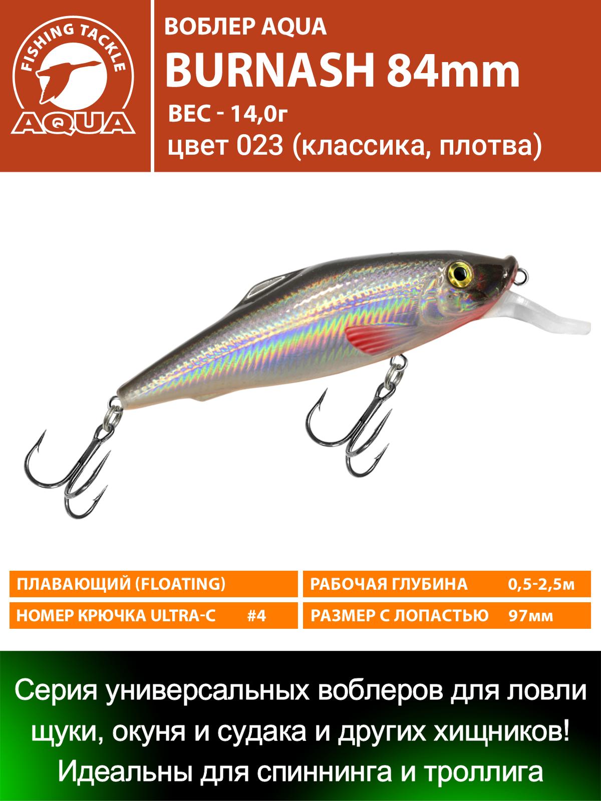 Воблер AQUA BURNASH