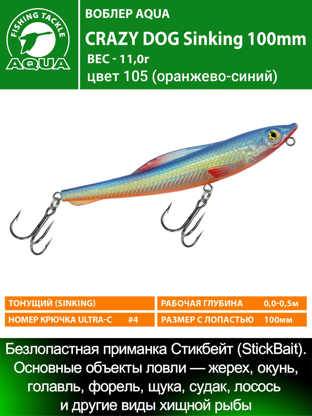 Воблер AQUA CRAZY DOG Sinking