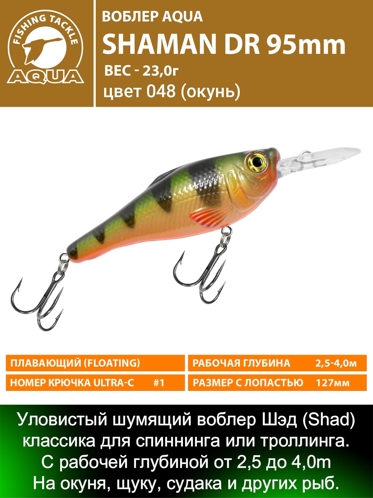 Воблер AQUA SHAMAN DR