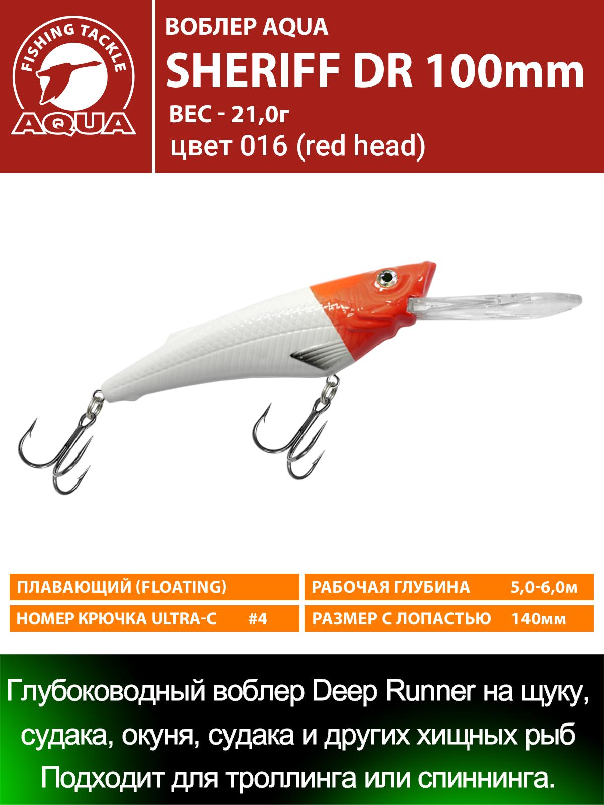 Воблер AQUA SHERIFF DR