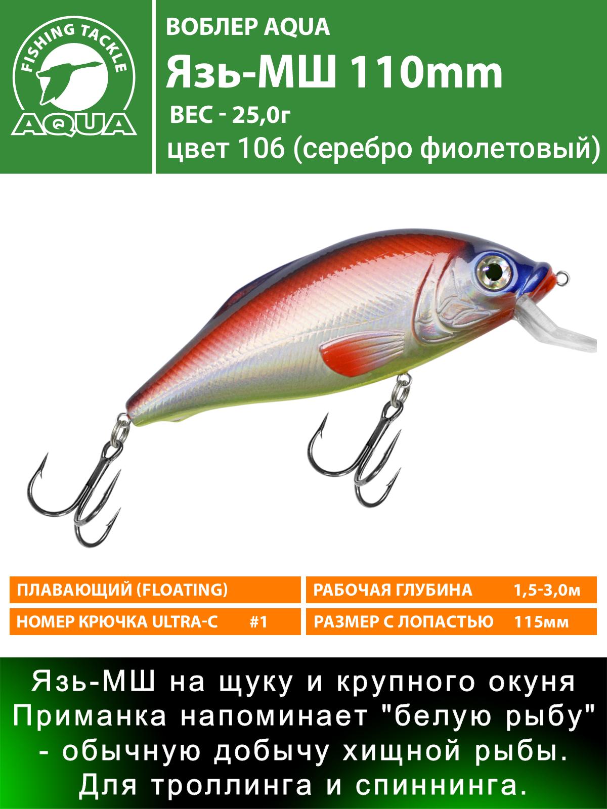 Воблер AQUA Язь-МШ