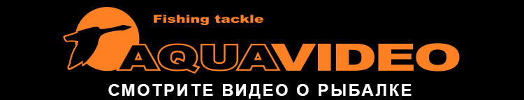 Смотрите видео о рыбалке