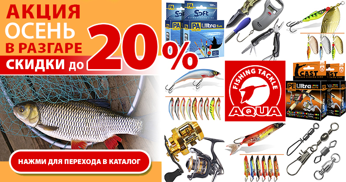 Акция Лето 20% в разгаре