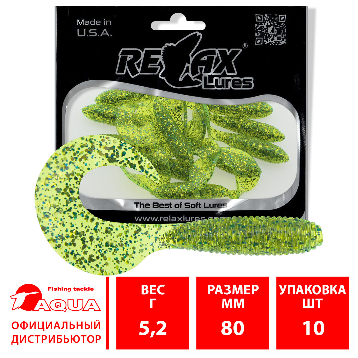Твистер RELAX TVR 4”” (8,0cm), цвет 185 (10 штук)