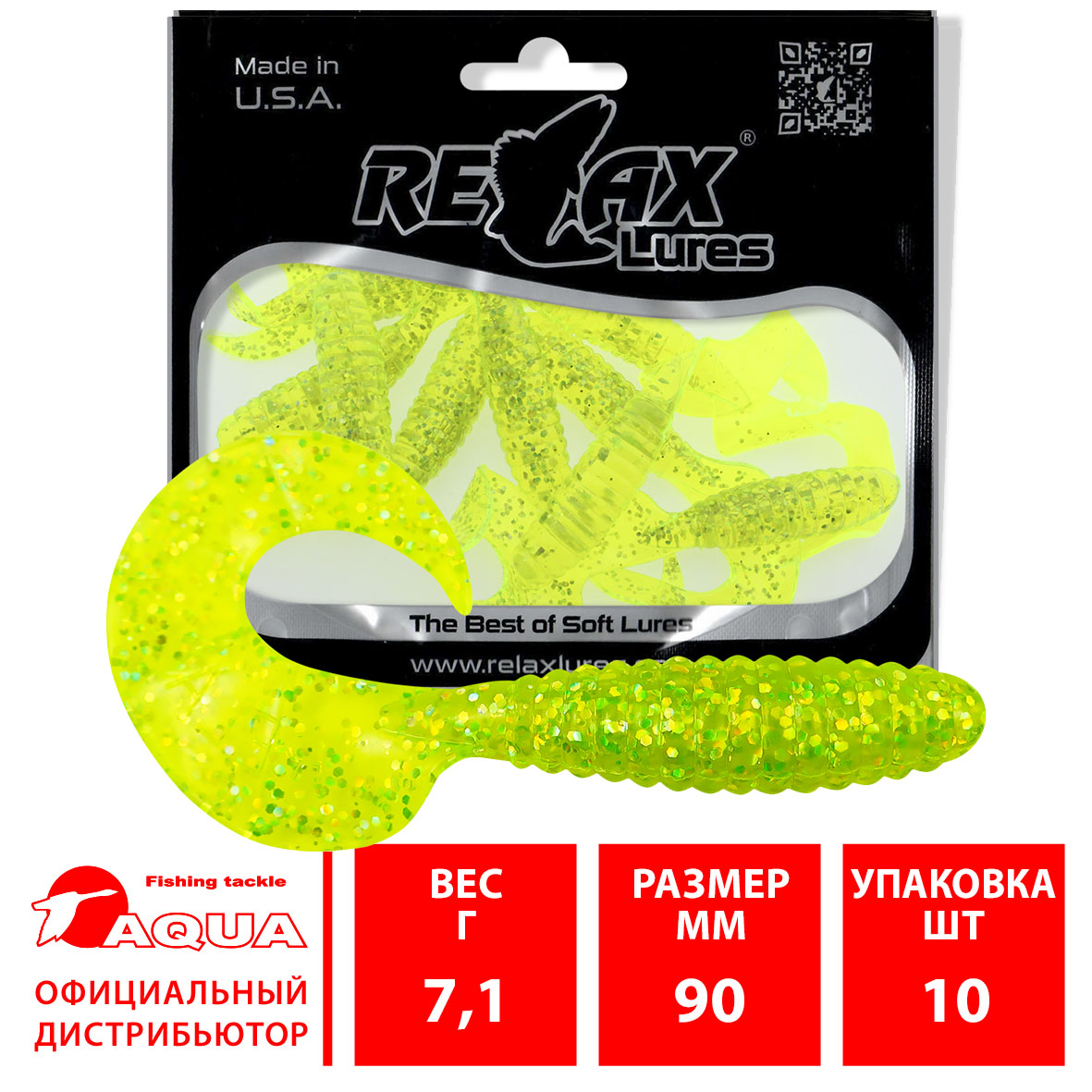Твистер RELAX TVR 5”” (9,0cm), цвет 018 (10 штук)
