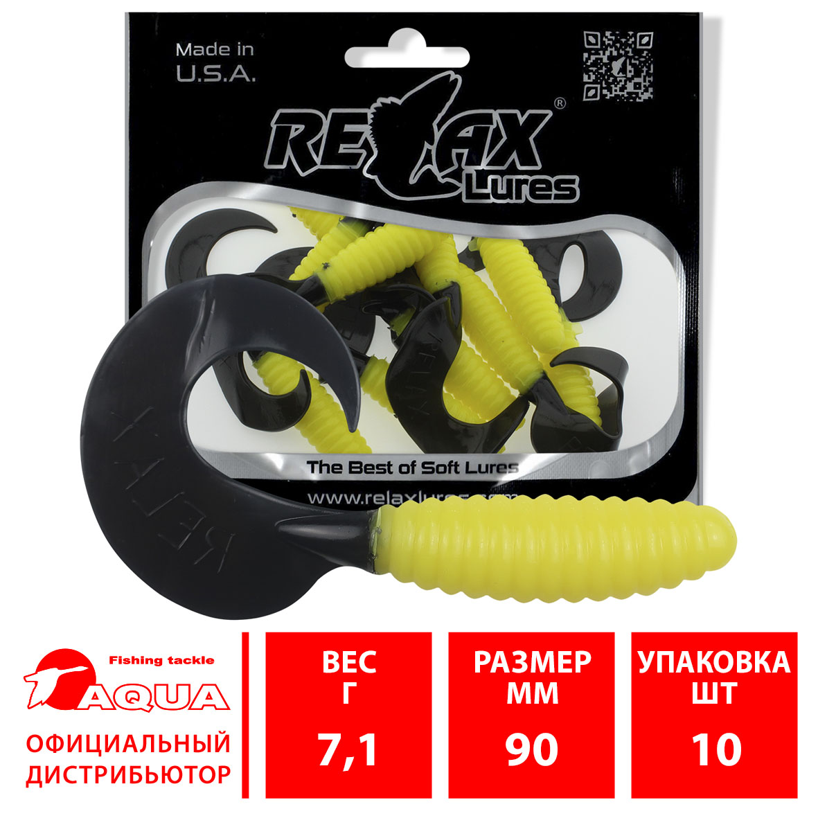 Твистер RELAX TVR 5”” (9,0cm), цвет 071 (10 штук)