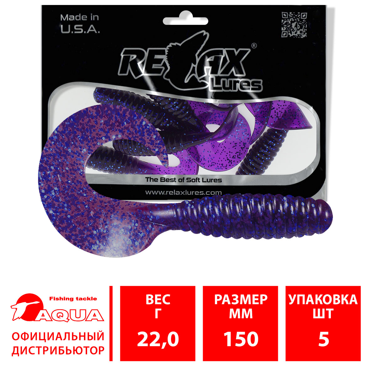 Твистер RELAX TVR 6”” (15,0cm), цвет 165 (5 штук)